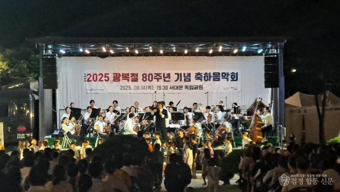 2025 광복절 80주년 기념 축하음악회.jpg