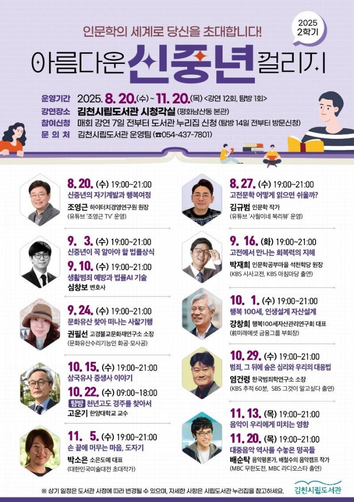 김천시립도서관 「신중년 컬리지」 참여자 모집-시립도서관(사진1).jpg