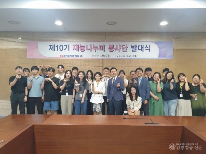 김천시 · 한국전력기술(주) 제10기 재능나누미 봉사단 발대식 개최-가족행복과(사진1).jpg