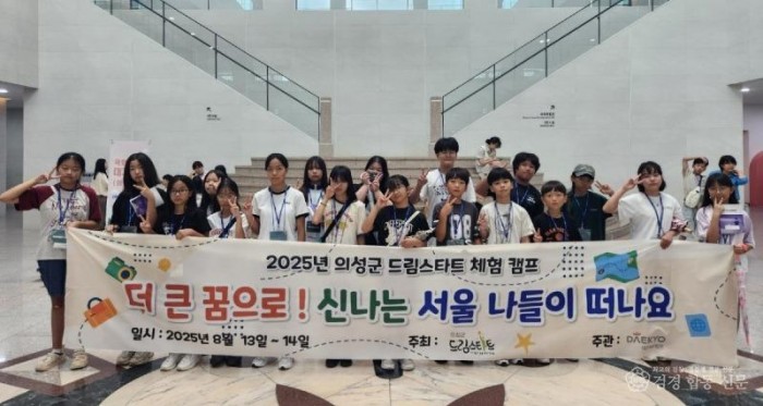 02의성군제공 드림스타트 서울 나들이.jpg