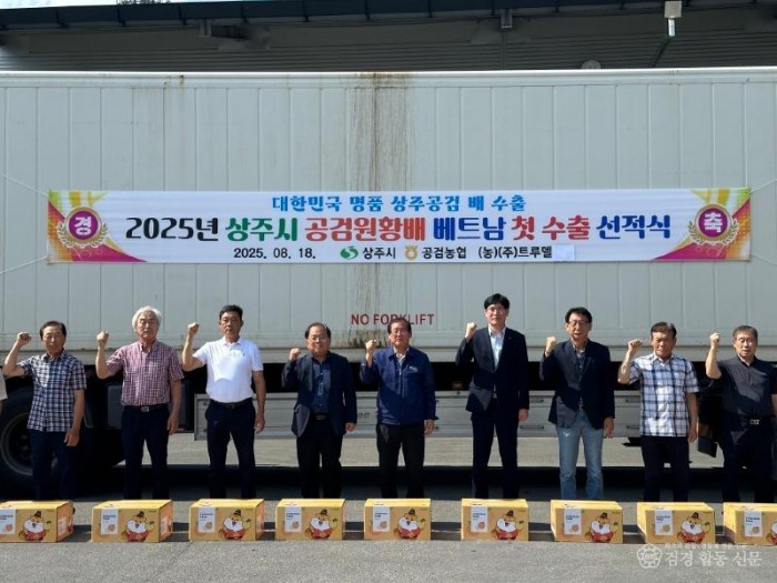 [상주시 공검면]공검배 수출.jpg