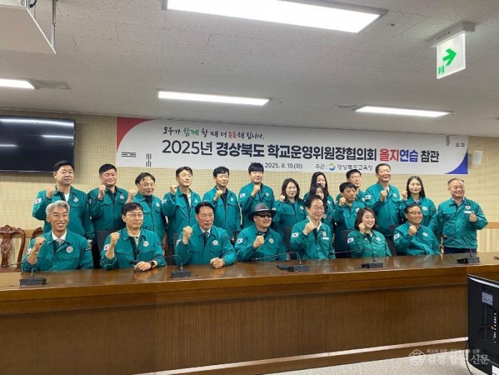 4.경상북도 학교운영위원장 협의회, 을지연습 참관(학부모·지역위원의 국가 위기관리 역량 강화 및 안보의식 제고)_02.jpg