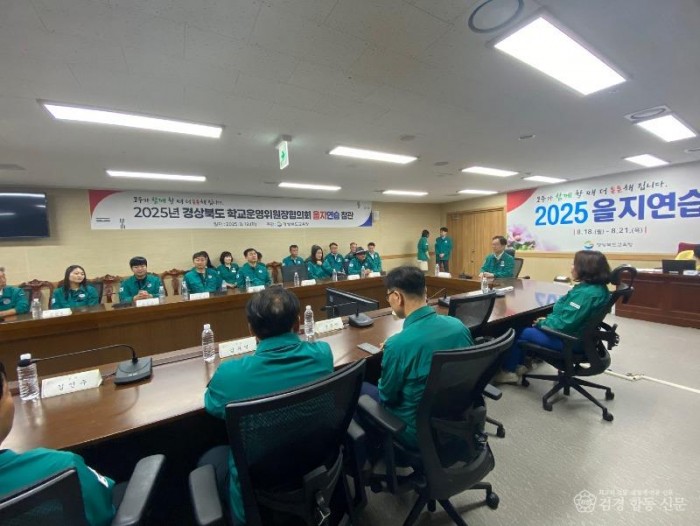 4.경상북도 학교운영위원장 협의회, 을지연습 참관(학부모·지역위원의 국가 위기관리 역량 강화 및 안보의식 제고)_01.jpg