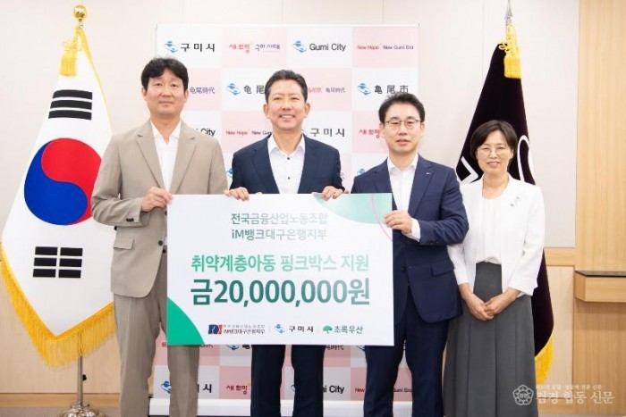 [복지정책과]iM뱅크 노동조합 후원물품 전달(좌측부터 백지노  김장호  안형준  박정숙).jpg