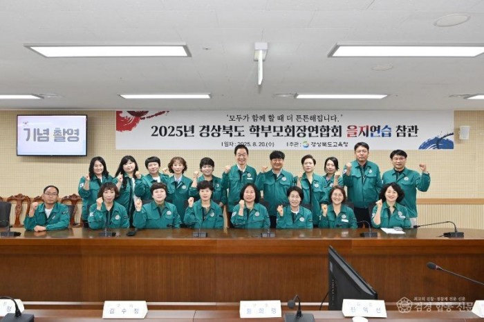 5. 경북교육청, 학부모 2025 을지훈련 참관1.jpg