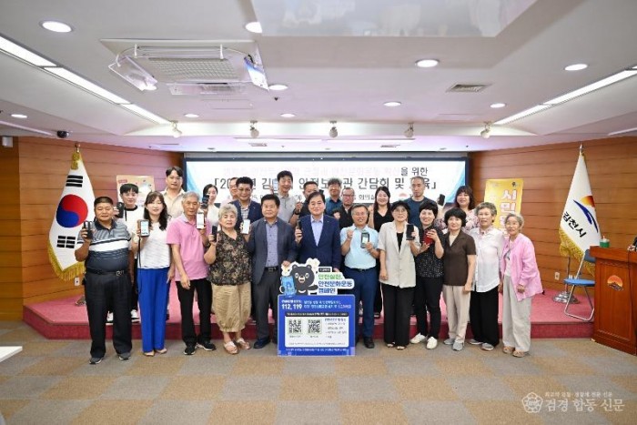 김천시, 안전보안관 위촉식 및 간담회 개최-안전재난과(사진1).jpg