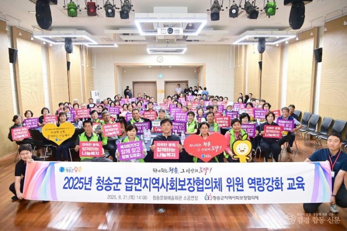 250822보도자료(청송군 읍·면지역사회보장협의체 위원 대상 역량강화 교육 실시) (1).jpg
