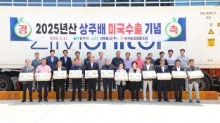 [상주시 유통마케팅과]상주 배, 대미수출1.jpg