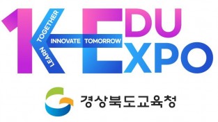 1. 경북교육청, APEC 정상회의 공식 엠블럼 k-edu 엑스포 로고1.jpg