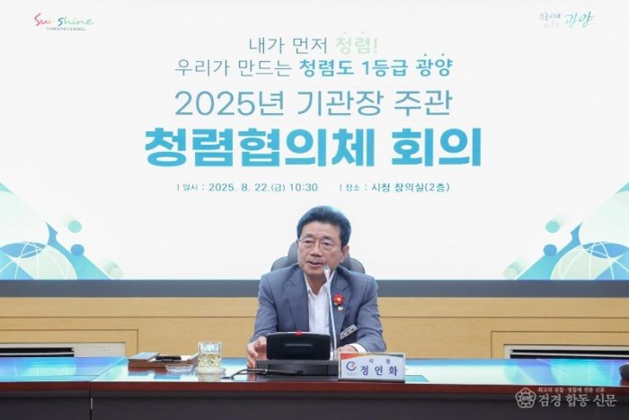 1-1. 광양시, 2025년 제3차 청렴협의체 회의 개최 - 감사실(정인화 광양시장).jpg