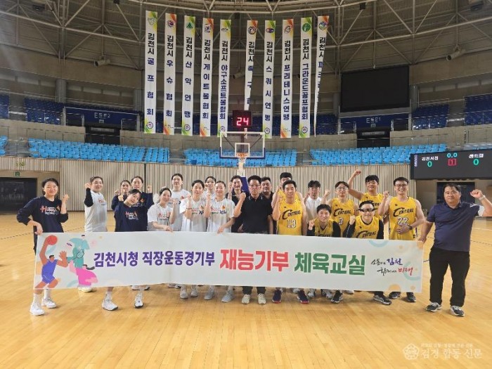 김천시농구단, 시민과 함께하는 재능기부 체육교실 운영-스포츠산업과(사진1).jpg