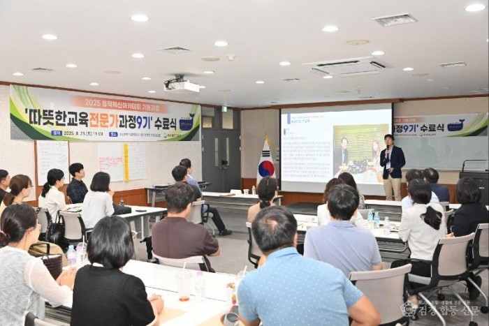 3.경북교육청, 정책혁신아카데미 ‘따뜻한 교육전문가과정 9기’ 수료식 개최(따뜻한 경북교육, 정책혁신으로 미래를 열다)_02.jpg