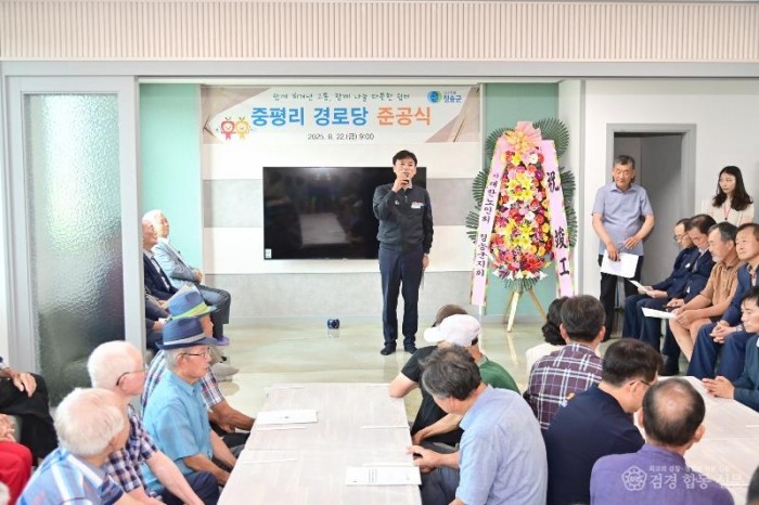 250825보도자료(청송군, 파천면 중평리 경로당 준공식 개최) (3).JPG