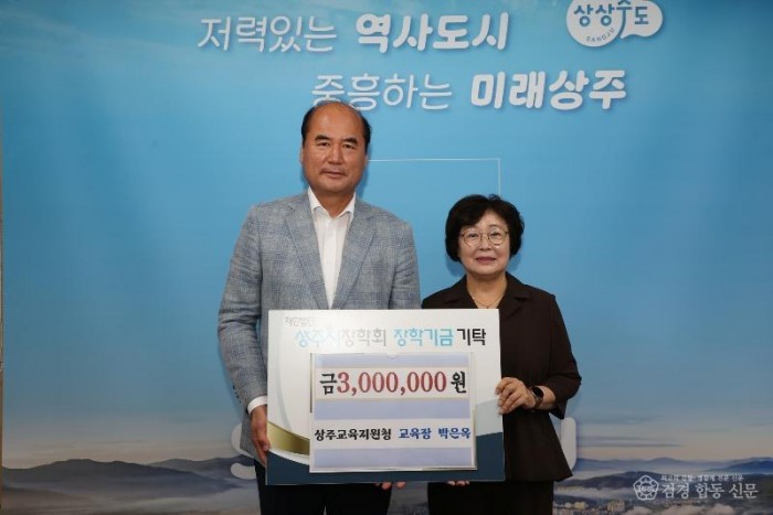 [상주시 총무과]박은옥 교육장 장학금 기탁.JPG
