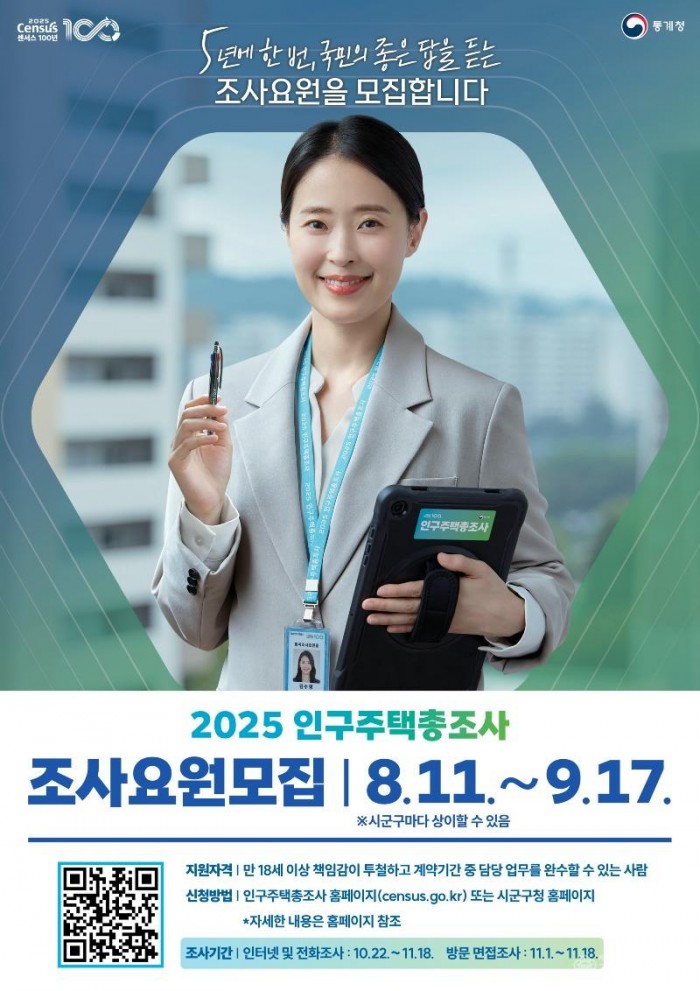 (예천군)2025 인구주택총조사 조사요원 모집.jpeg