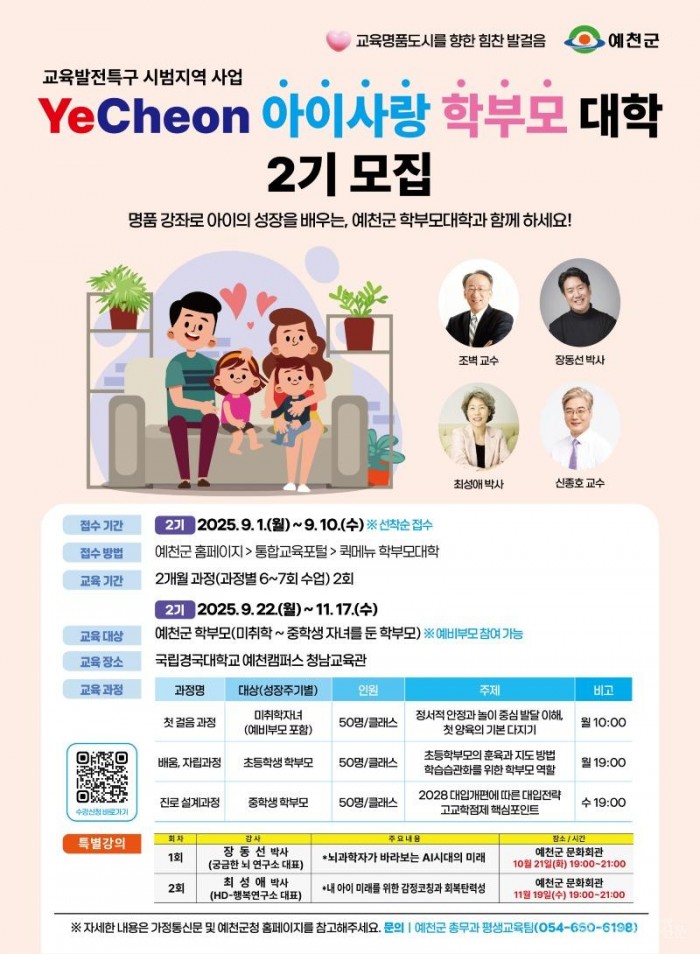 (예천군)예천 아이사랑 학부모 대학 2기 모집 (1) - 포스터 (1).jpg