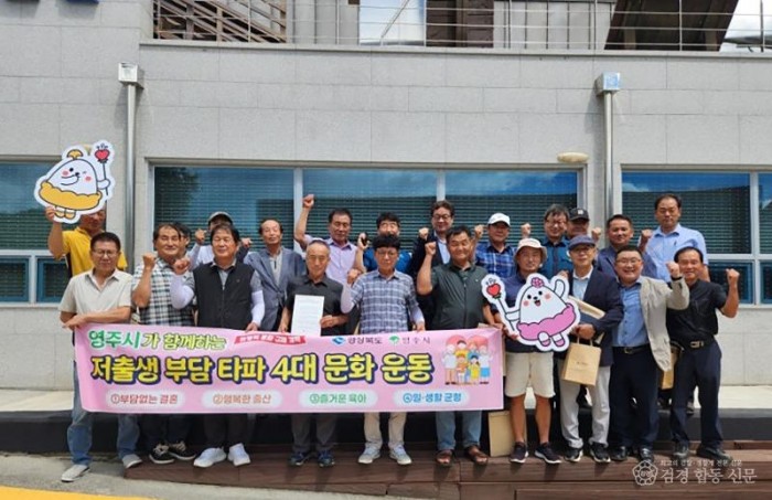 영주-1-2 영주시, ‘저출생 부담타파 4대 문화운동’ 읍면동 릴레이 전개(순흥면).jpg