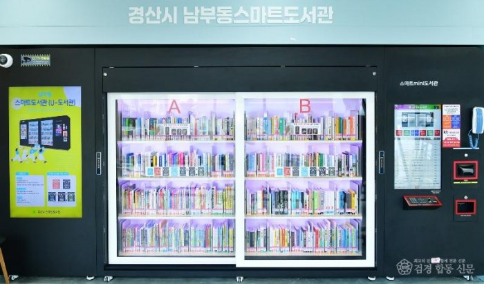 경산시 - 남부동스마트도서관 개관 (1).JPG