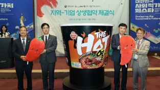 1-2 사진(영양군-행정안전부-오뚜기-영양고추유통공사 업무협약 체결).jpg