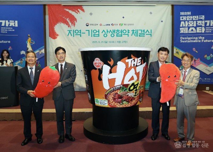 1-2 사진(영양군-행정안전부-오뚜기-영양고추유통공사 업무협약 체결).jpg