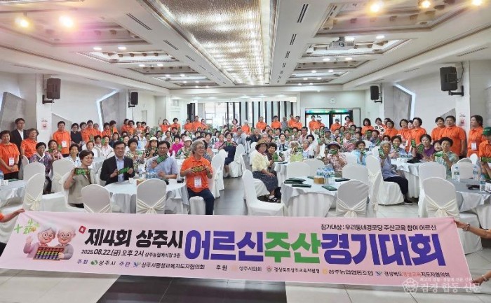 [상주시 평생학습원]어르신 주산경기대회.jpg