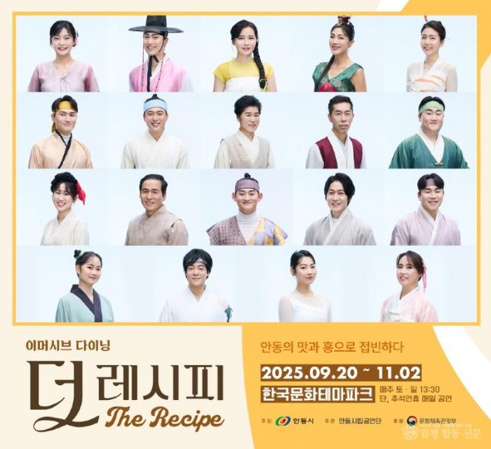 0826 안동시립공연단 첫 공연  ‘더 레시피’ 선보인다 (2).jpg