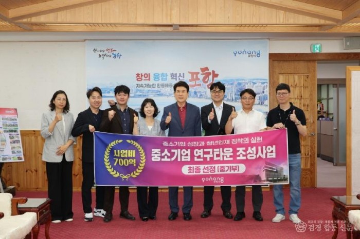 250826 포항시, 청년친화형 중소기업 연구타운 조성사업 중기부 최종 선정1.jpg