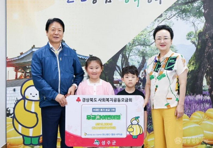 성주군사진(나눔을 배우는 아이들  희망을 전하는 성주 무궁화어린이집).jpg