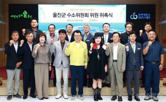 지난 8월 25일 군청 대회의실에서‘울진군 수소위원회 위원 위촉식 및 임시회’를 개최했다..jpg