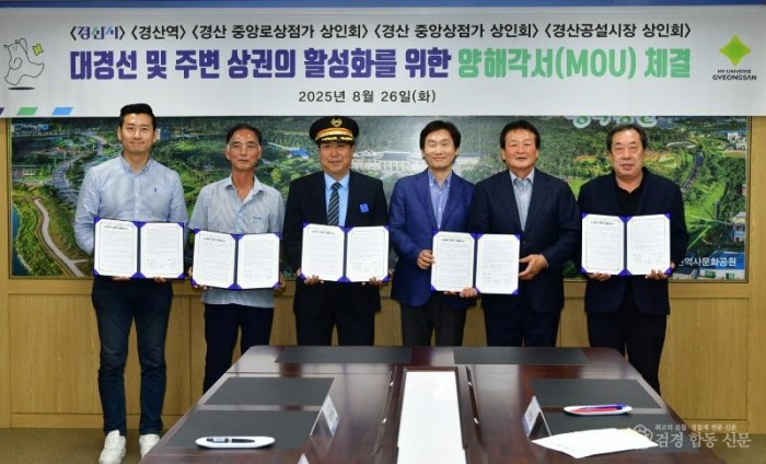 경산시 - 경산시-경산역-상인회, 대경선 연계 상권 활성화 맞손.jpg