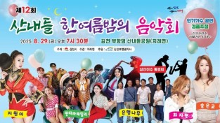 덥다고 집에만 있을 거야 지례로 떠나는 음악 피서!-지례면(사진_포스터).jpg