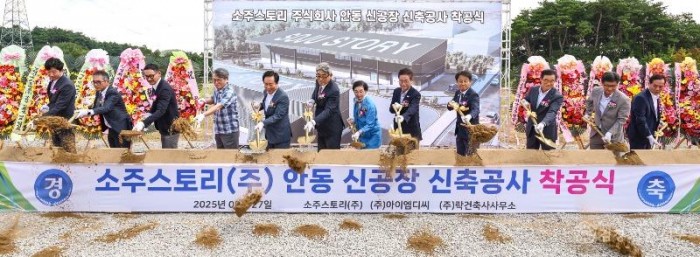 (농)소주스토리_안동소주_양조장_착공식_1 (1).jpg