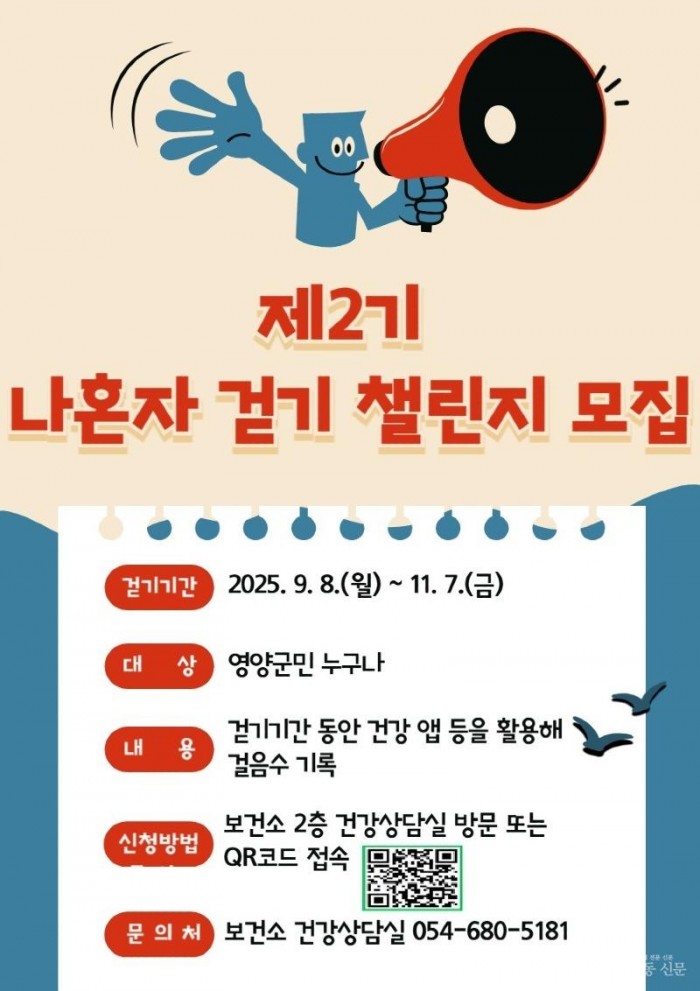 1-2 사진(영양군보건소 ‘2025년 제2기 나 혼자 걷기 챌린지’ 참가자 모집).jpg