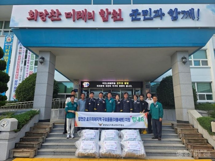 250828-1의소대연합회  수해피해가구 지원물품 전달.jpg