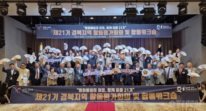 민주평통 경북지역 활동평가 회의 및 합동워크숍.jpg