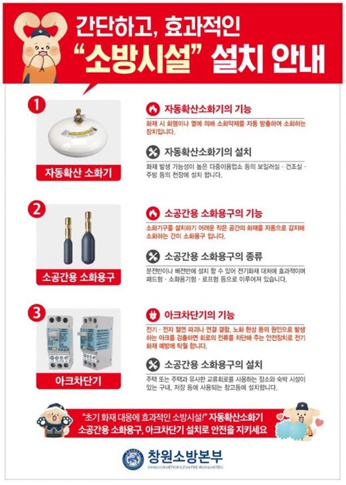 250829-2화재 초기 대응에 탁월한 소방시설 설치로 안전을 지키세요.JPG