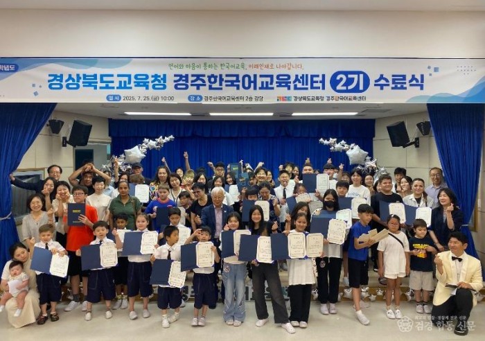 2. 이주배경학생에게 따뜻한 경북 학교급식- 2025 2기 수료식 (2).jpg