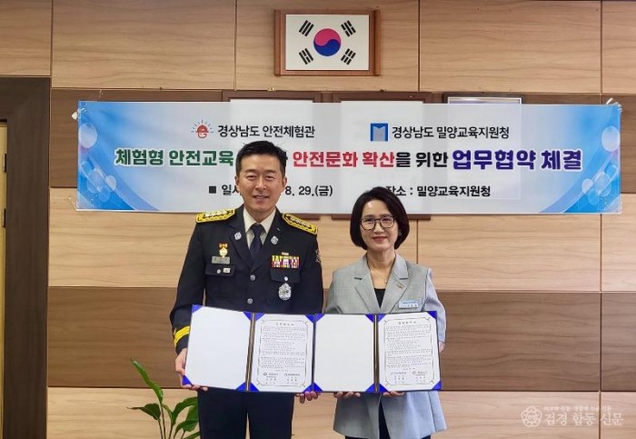 250829--1경남안전체험관, 밀양교육지원청 업무협약체결.jpg