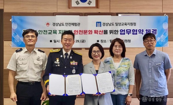 250829--1경남안전체험관, 밀양교육지원청 업무협약체결2.jpg