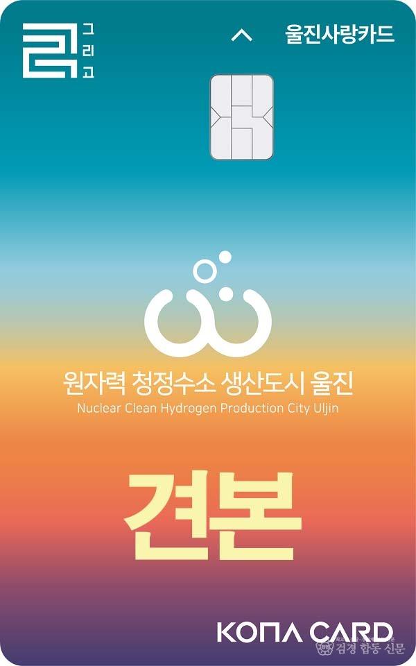 9월부터 울진사랑카드 인센티브 15% 상향1.jpg