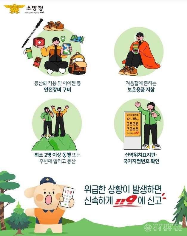 250902-3가을철 산악사고 예방 안전수칙 준수 당부1.jpg