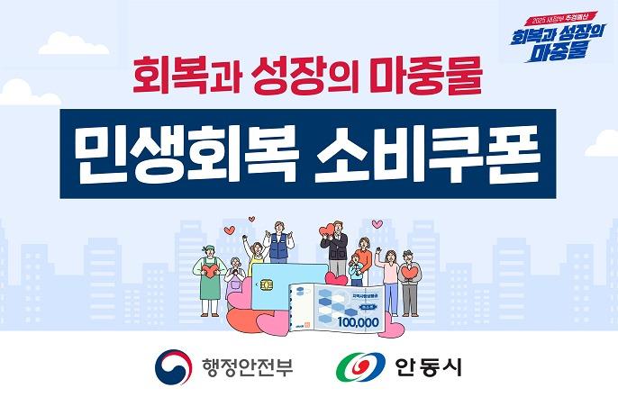 0919 민생회복 소비쿠폰(2차)  22일(월)부터 신청하세요!.jpg