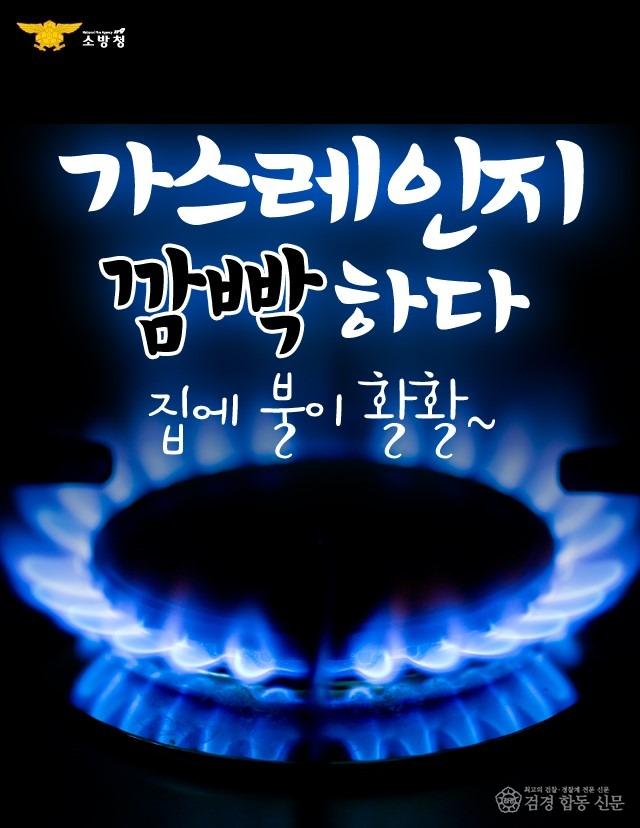250923-3가스 화재사고 주의 당부.jpg