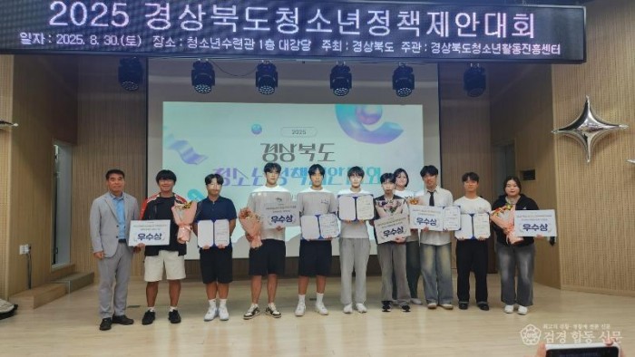 영주-2-1 경상북도 청소년 정책제안대회에서 영주시청소년참여위원들이 우수상을 수상했다 단체기념사진.jpg