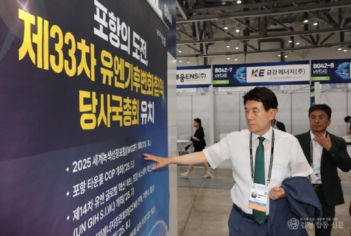 250901 포항시, ‘2025 기후산업국제박람회’서 미래형 산업도시 비전 제시2.JPG