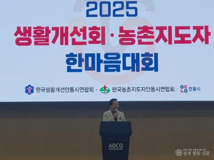 0901 안동시  2025 생활개선회․농촌지도자 한마음대회 개최 (2).jpg