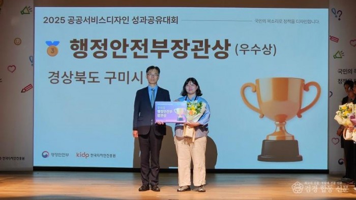 [정책기획과]구미시 시민정책디자인단  행정안전부 장관상 수상1(왼쪽 황명석 행정안전부 정부혁신국장  김량아 구미시 정책기획과 주무관).jpg