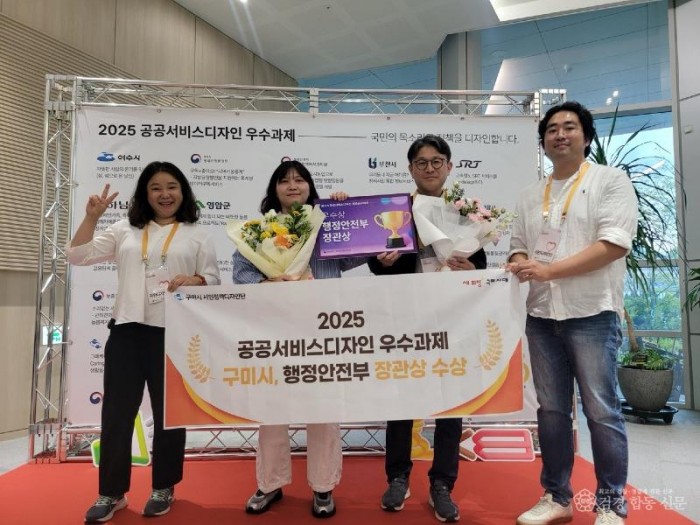 [정책기획과]구미시 시민정책디자인단  행정안전부 장관상 수상3.jpg
