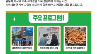 영주-1-2 가족참여형 청소년 사회적경제 캠프 참여자 모집 홍보이미지.jpg