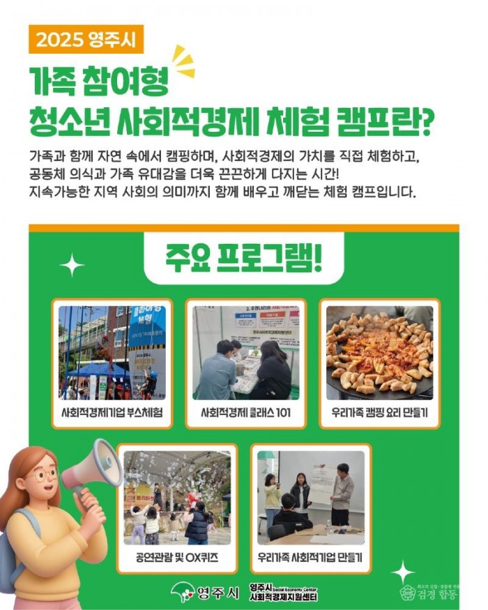 영주-1-2 가족참여형 청소년 사회적경제 캠프 참여자 모집 홍보이미지.jpg